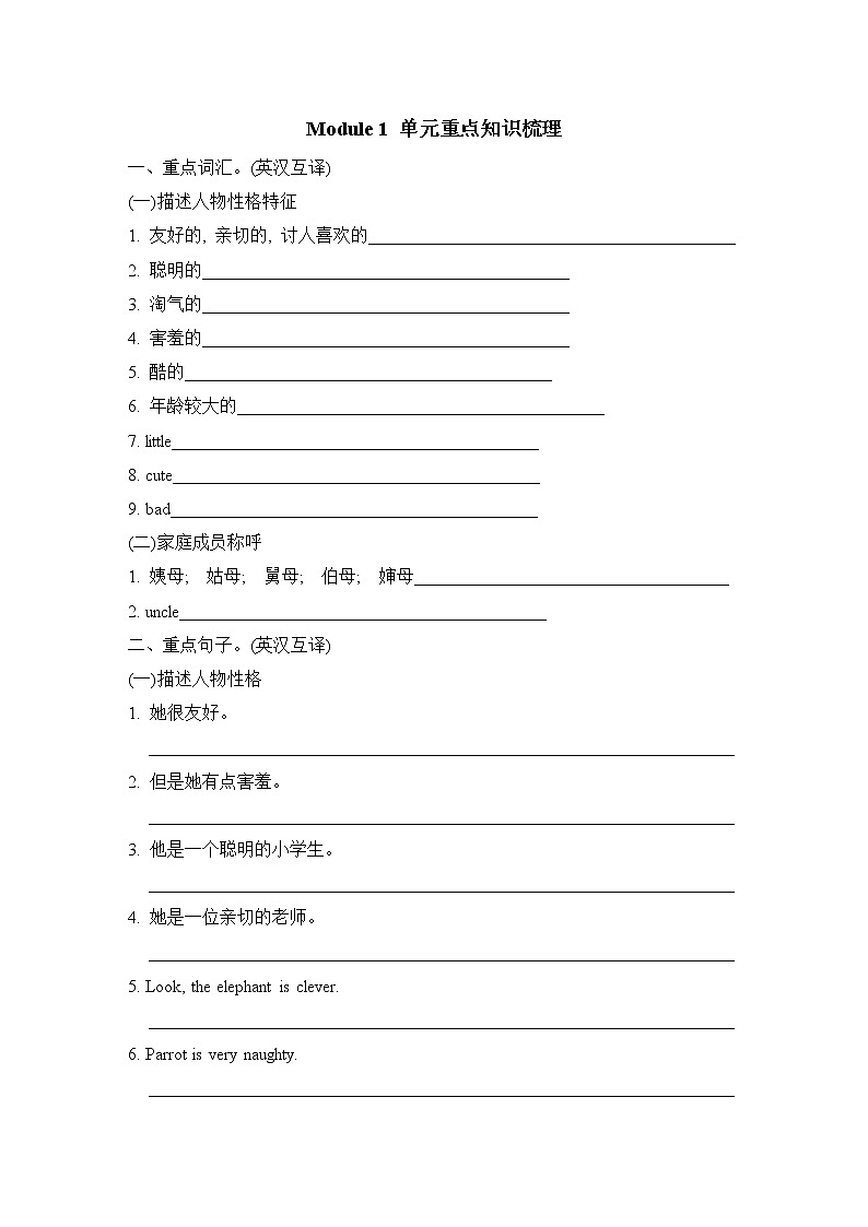 Module 1 单元重点知识梳理卷--外研版(三起)四年级英语下册第1页