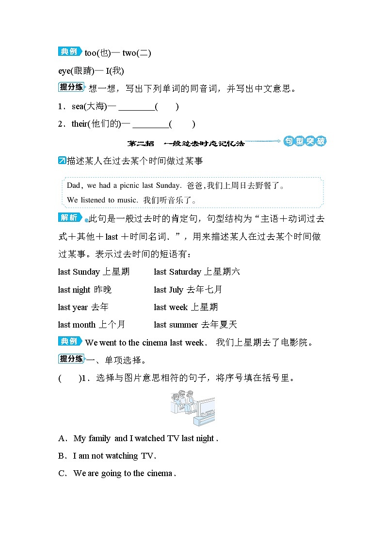 Module 8(单元必备知识及技巧提分法)--外研版(三起)四年级英语下册第2页