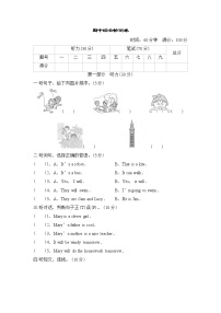 期中综合素质达标--外研版（三起）四年级英语下册