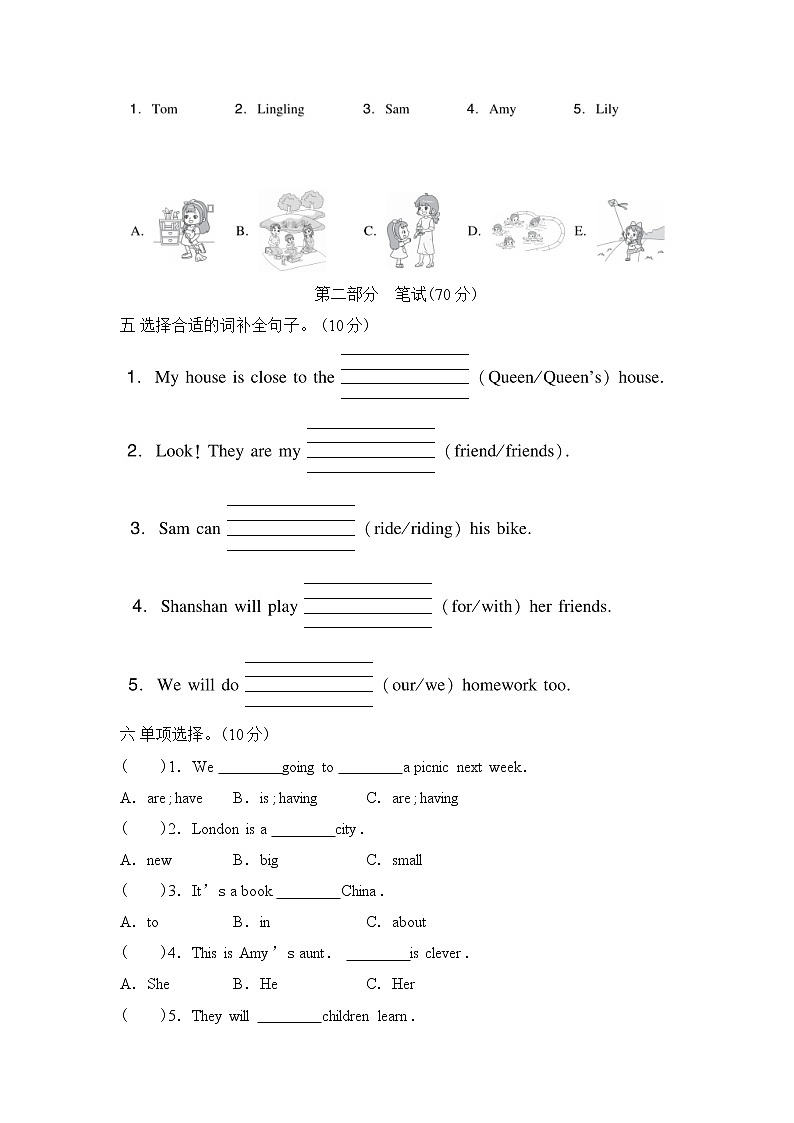 期中综合素质达标第2页