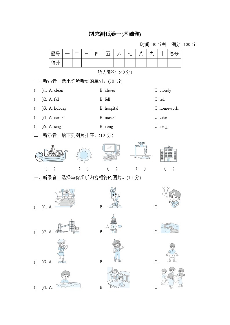 期末测试卷一 (基础卷)第1页