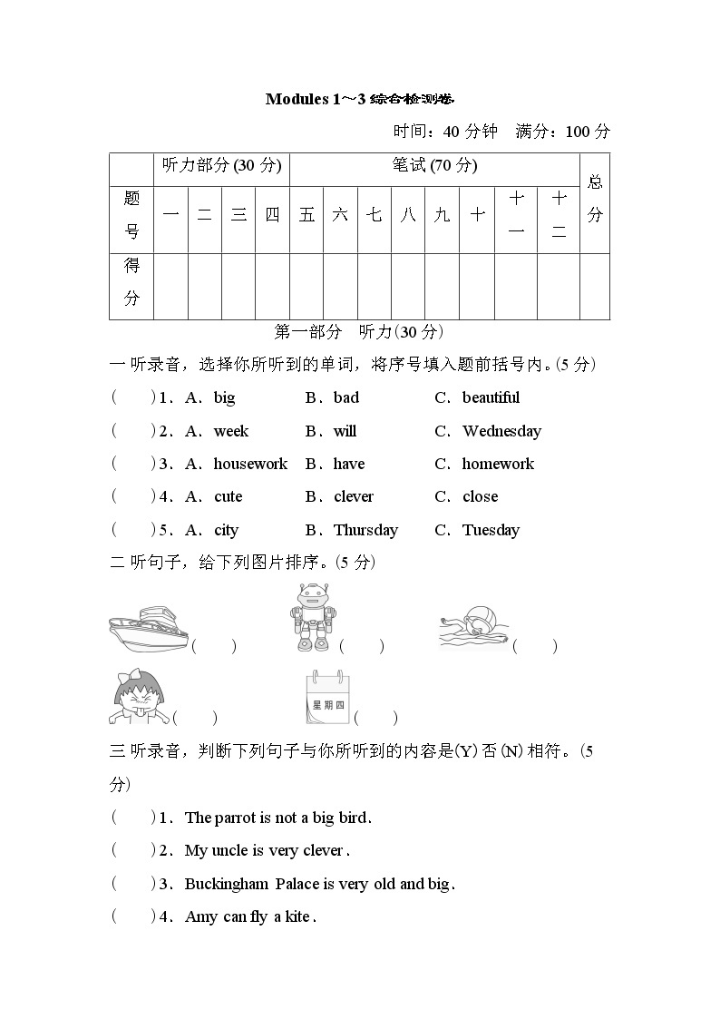 Modules 1~3综合素质达标--外研版（三起）四年级英语下册 试卷01