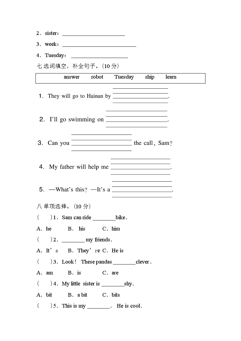 Modules 1~3综合素质达标--外研版(三起)四年级英语下册 试卷03