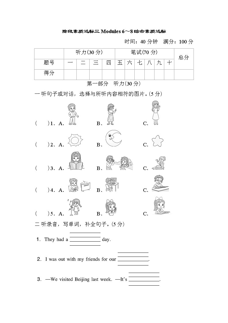 阶段素质达标三 Modules 6~8综合素质达标第1页