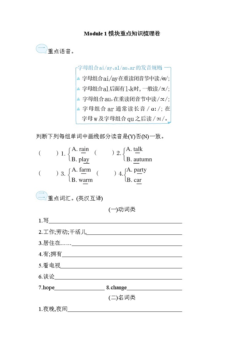 Module 1 模块重点知识梳理卷——外研版(三起)五年级英语下册第1页