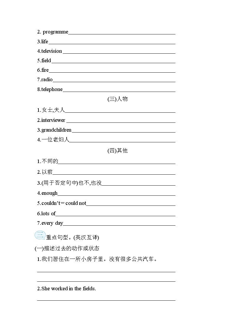 Module 1 模块重点知识梳理卷——外研版(三起)五年级英语下册第2页