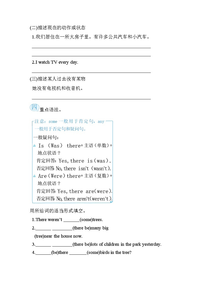 Module 1 模块重点知识梳理卷——外研版(三起)五年级英语下册第3页