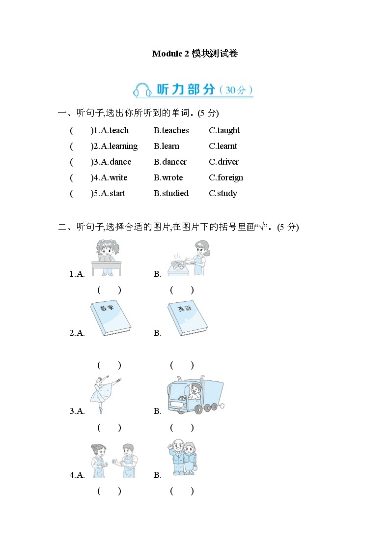 Module 2 模块检测卷——外研版（三起）五年级英语下册01