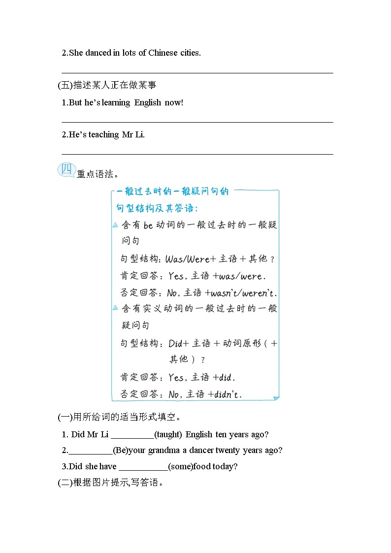 Module 2 模块重点知识梳理卷——外研版(三起)五年级英语下册03