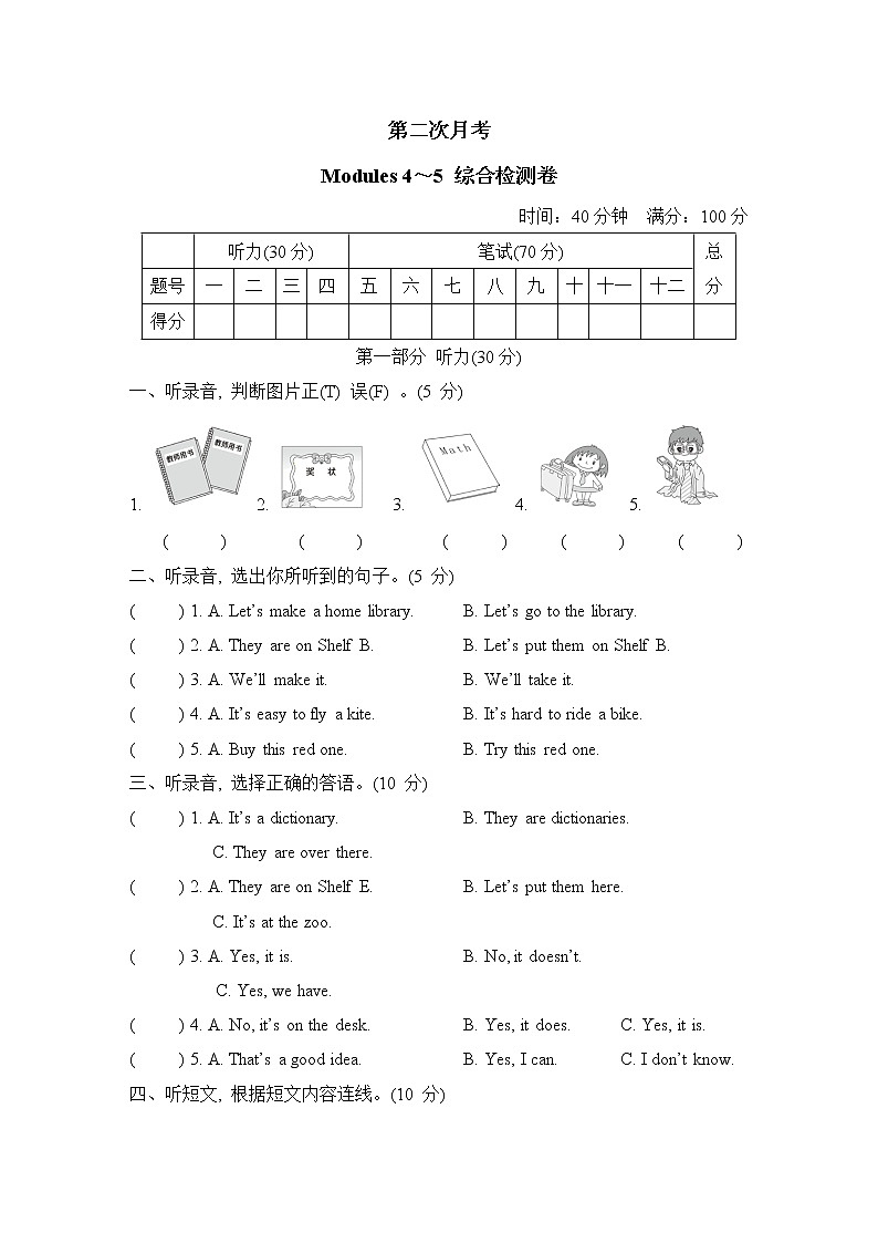 Modules 4-5 综合检测卷第二次月考——外研版(三起)五年级英语下册01