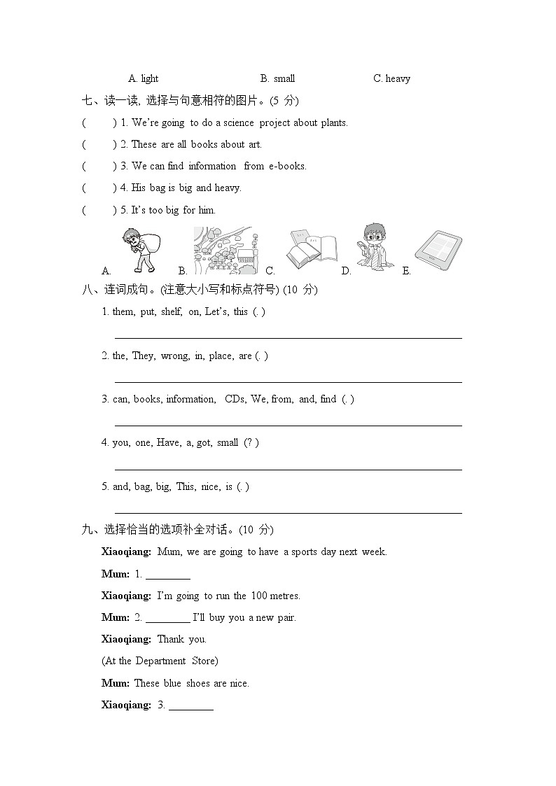 Modules 4-5 综合检测卷第二次月考——外研版(三起)五年级英语下册03