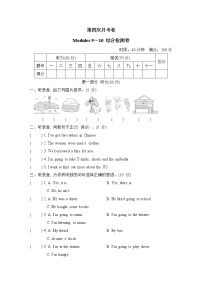 Modules 9-10 综合检测卷第四次月考——外研版（三起）五年级英语下册