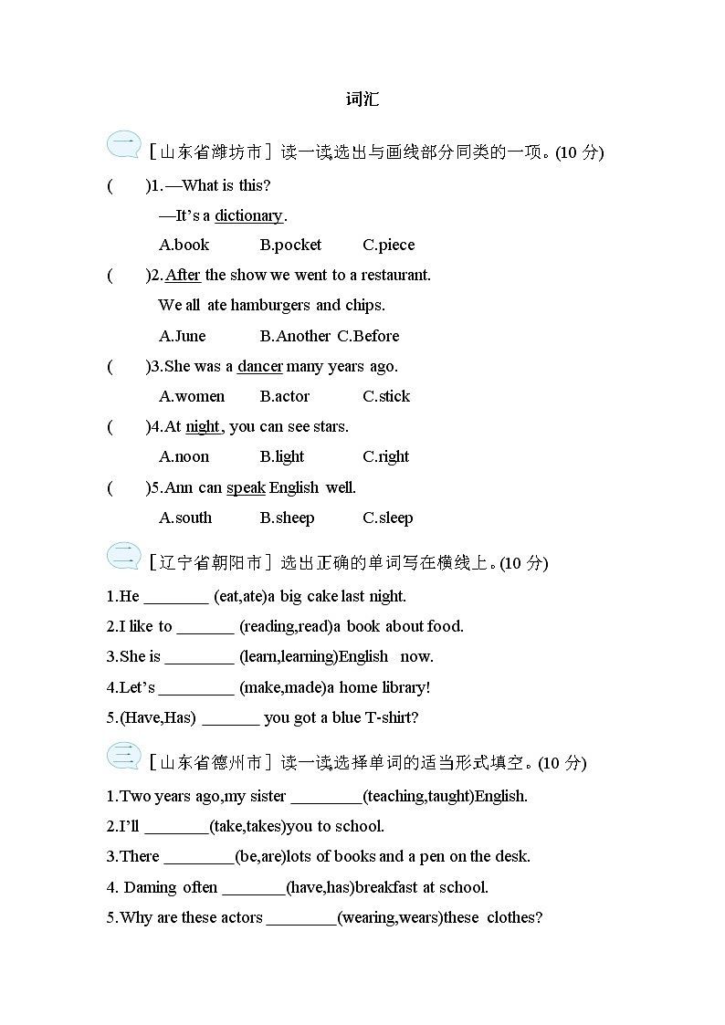 期末复习 词汇——外研版(三起)五年级英语下册第1页