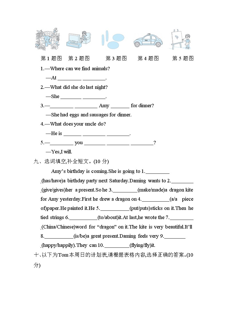 期末测试卷一 (基础卷)第3页