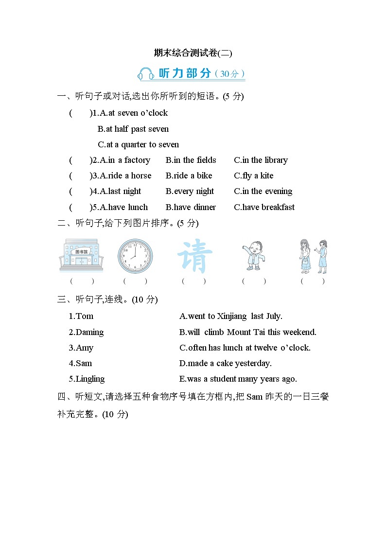 期末测试卷二 (培优卷)第1页