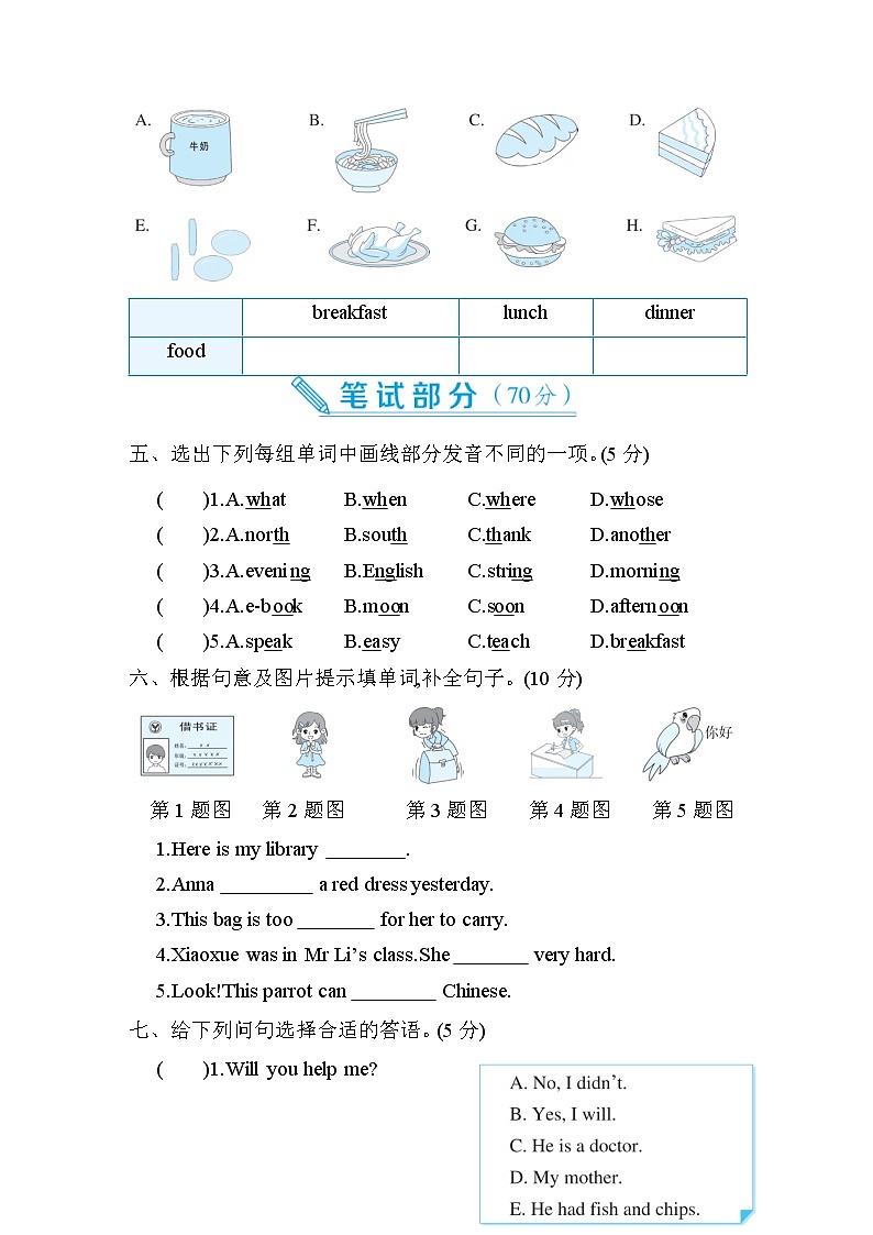 期末测试卷二 (培优卷)第2页