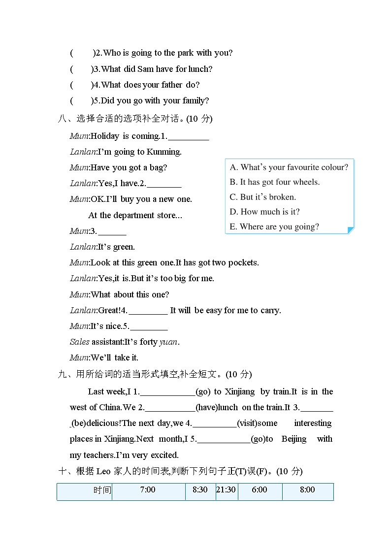 期末测试卷二 (培优卷)第3页