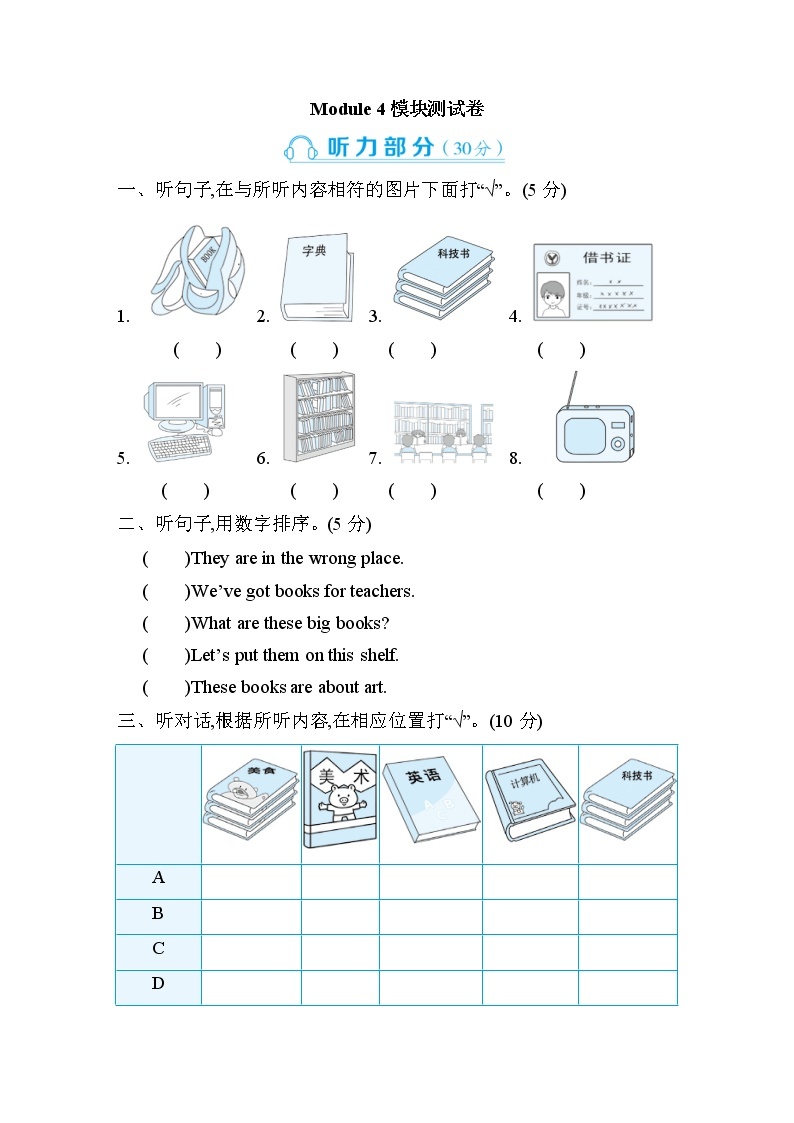 Module 4 模块检测卷——外研版（三起）五年级英语下册01