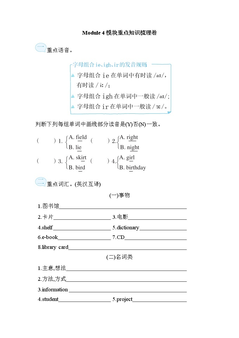 Module 4 模块重点知识梳理卷——外研版（三起）五年级英语下册01