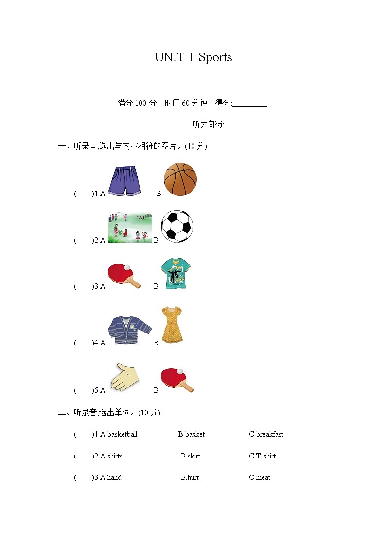 冀教版英语六下 Unit 1 同步习题一(含答案)01