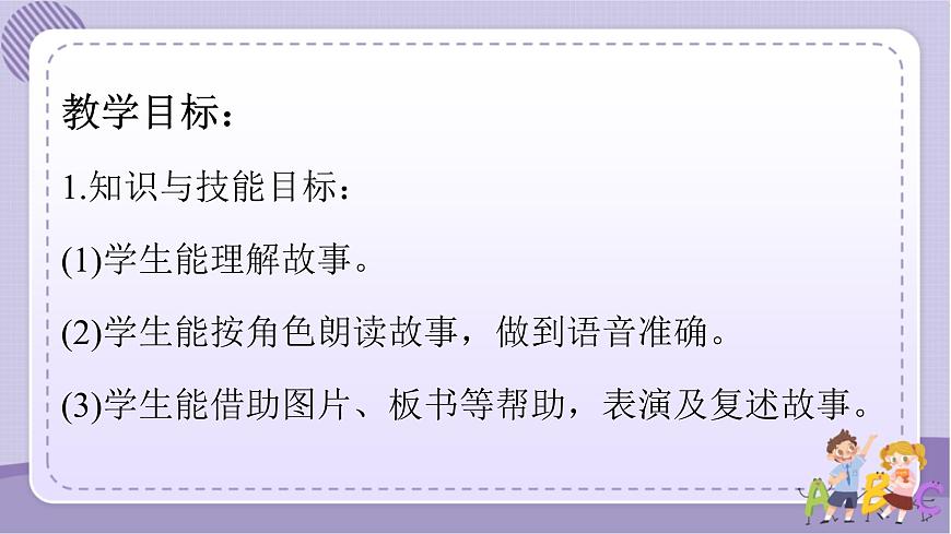 Unit 3 Lesson 18第2頁