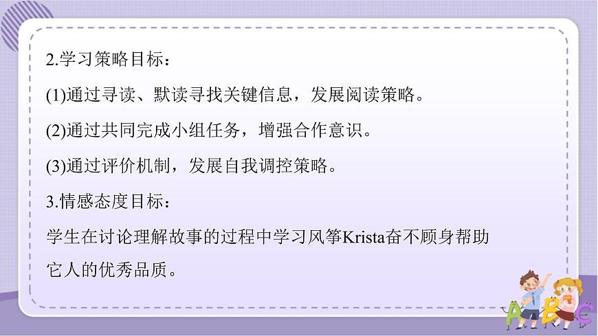 Unit 3 Lesson 18第3頁