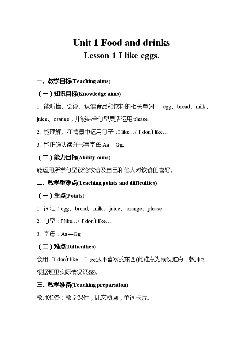 鲁科版小学英语三年级下册 Unit1 Lesson 1 I like eggs 课件＋教案（含课文朗读）01