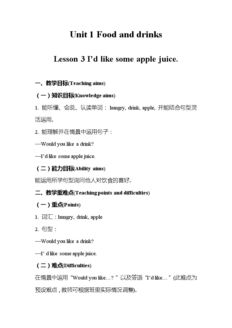 鲁科版小学英语三年级下册 Unit 1 Lesson 3 I'd like some apple juice课件＋教案（含课文朗读）01
