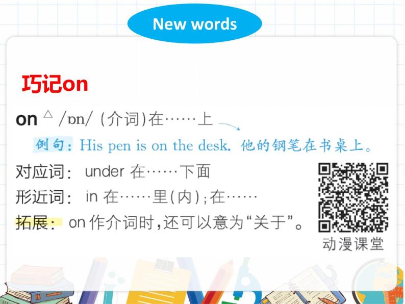 鲁科版小学英语三年级下册 Unit4 Lesson 2 I read in my bedroom课件＋教案（含课文朗读）06