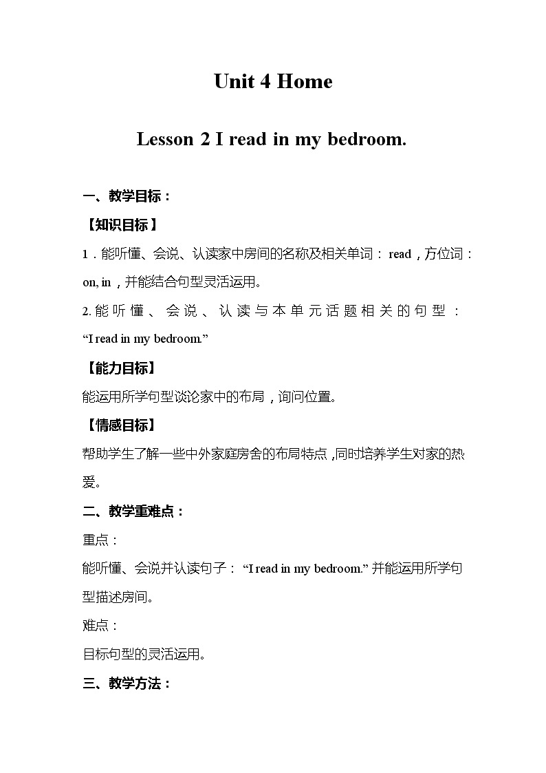 鲁科版小学英语三年级下册 Unit4 Lesson 2 I read in my bedroom课件＋教案（含课文朗读）01