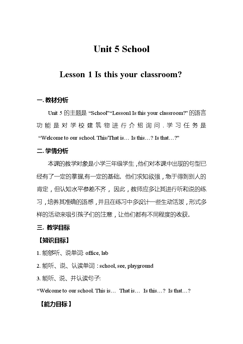 鲁科版小学英语三年级下册 Unit5 Lesson 1 Is this your classroom课件＋教案（含课文朗读）01