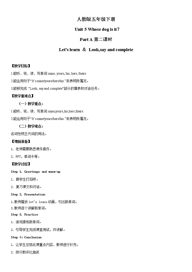 人教版英语五年级下册Unit5 Whose dog is it Part A 第二课时教案第1页