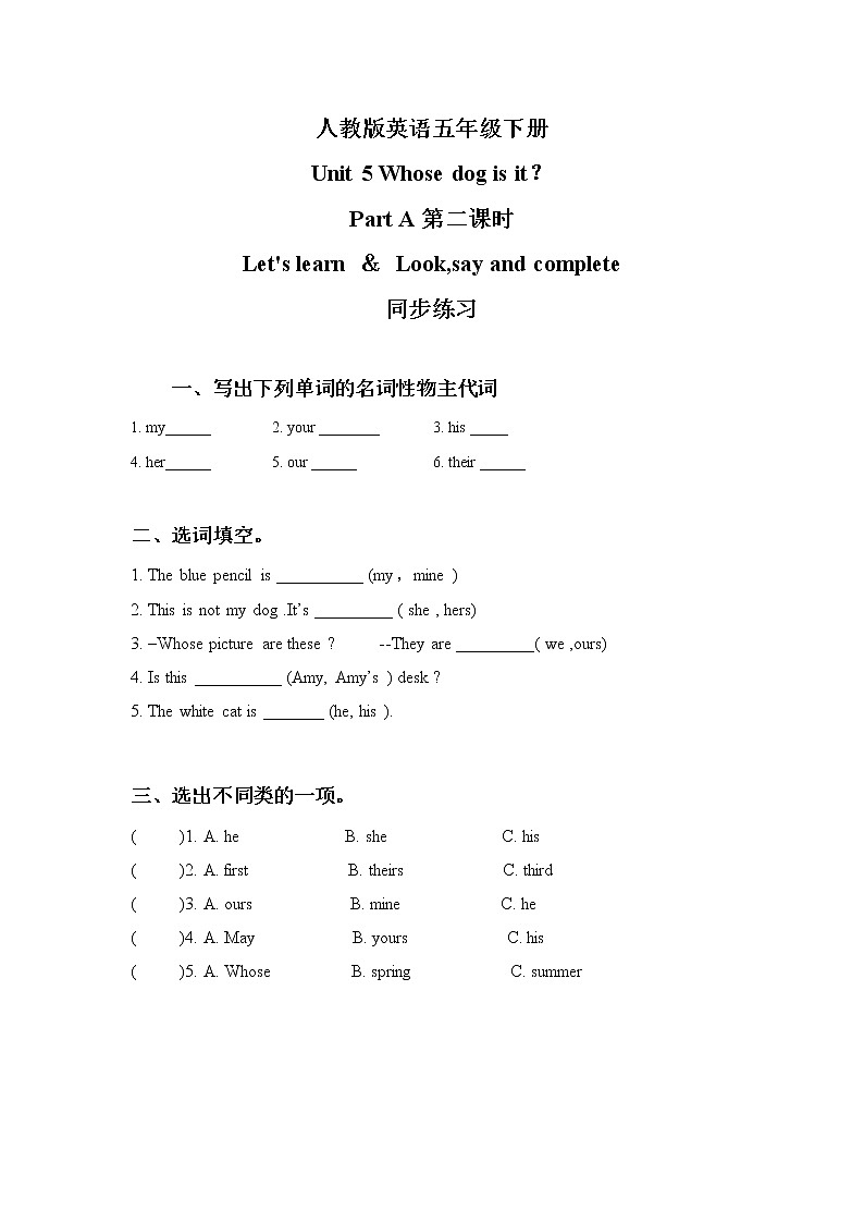 人教版英语五年级下册Unit5 Whose dog is it Part A 第二课时同步练习及答案第1页