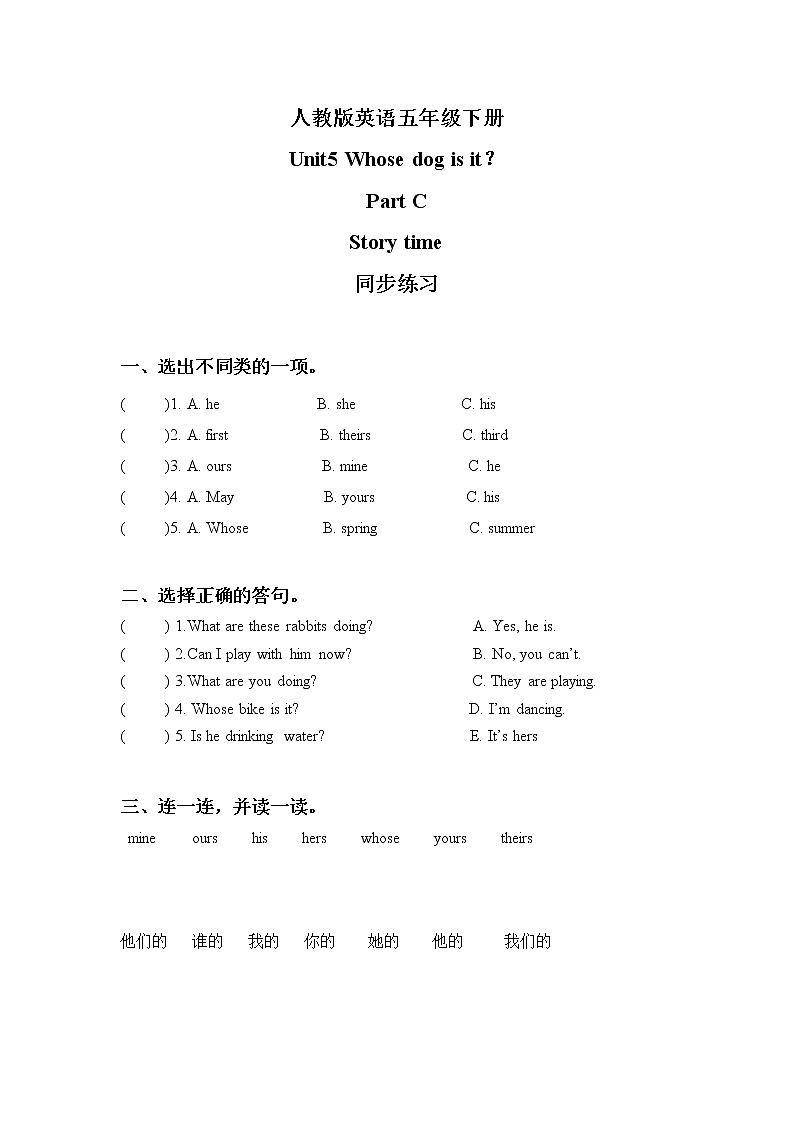 人教版英语五年级下册Unit5 Whose dog is it Part C 同步练习及答案第1页
