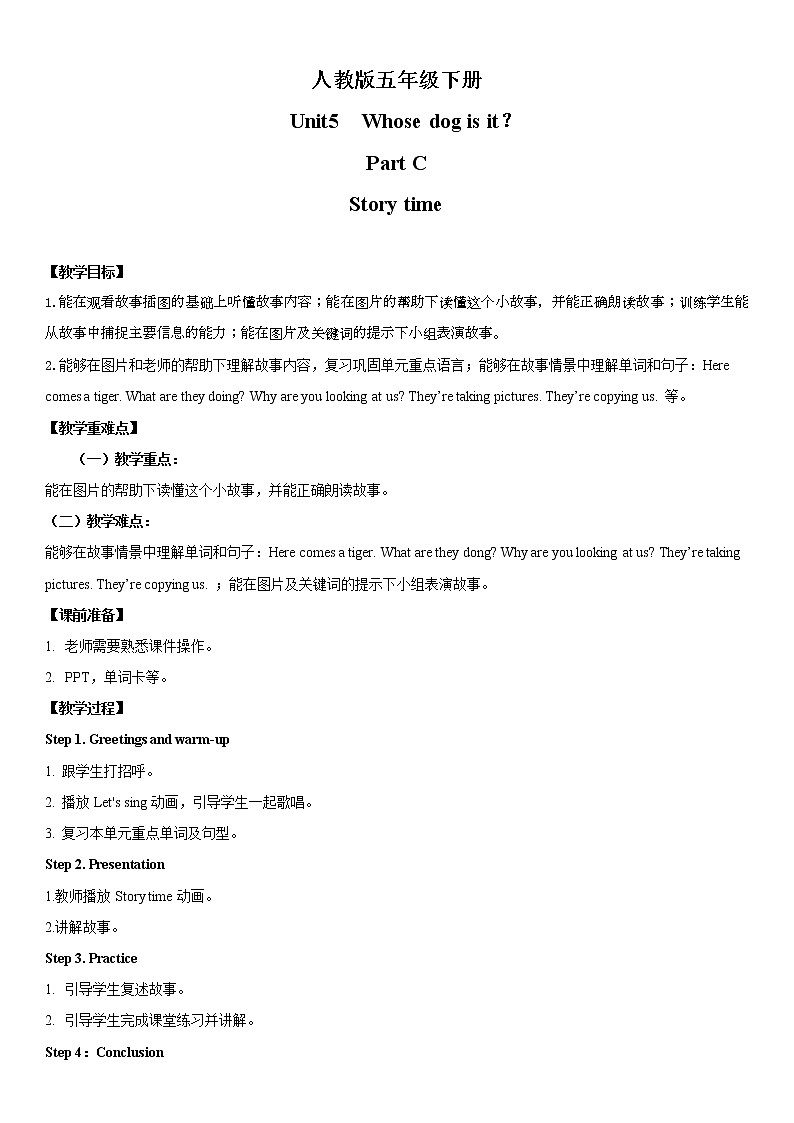 人教版英语五年级下册Unit5 Whose dog is it Part C 教案第1页