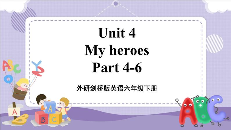 Unit 4 My heroes 第3课时 Part4-6(课件+教案+音视频素材)01