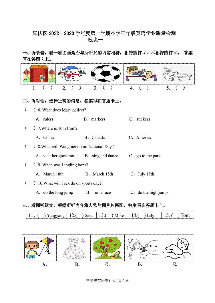北京市延庆区2022-2023学年三年级上学期期末英语试题第1页