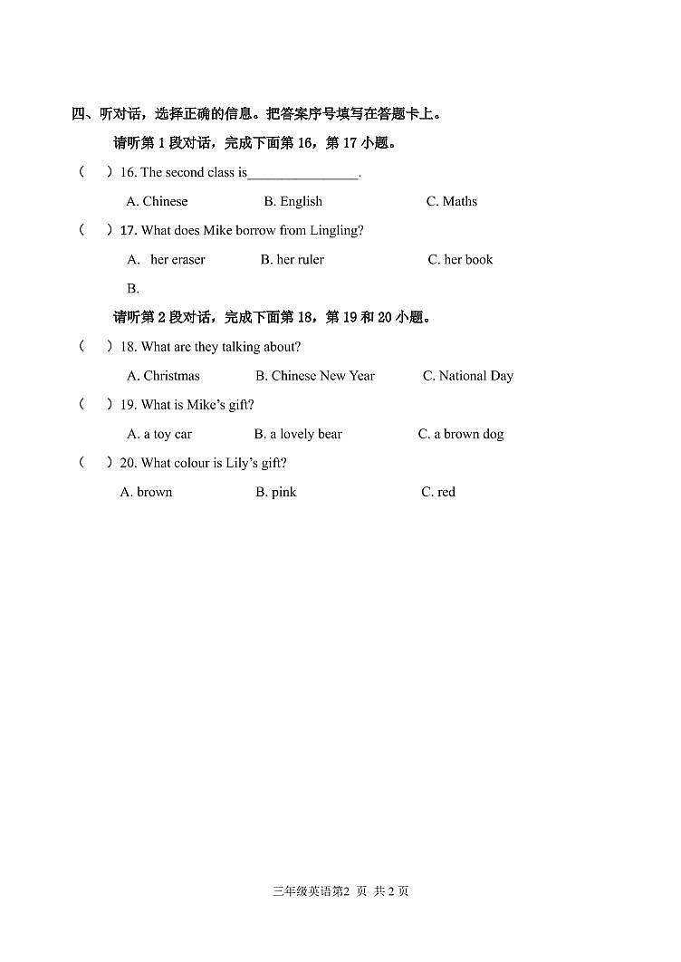 北京市延庆区2022-2023学年三年级上学期期末英语试题第2页