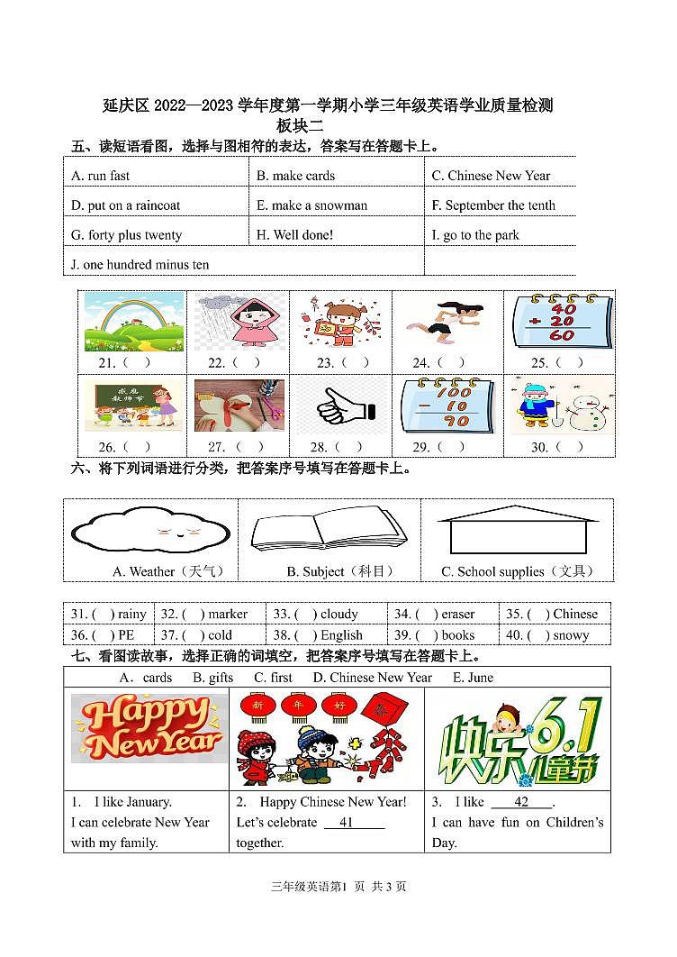 北京市延庆区2022-2023学年三年级上学期期末英语试题第3页