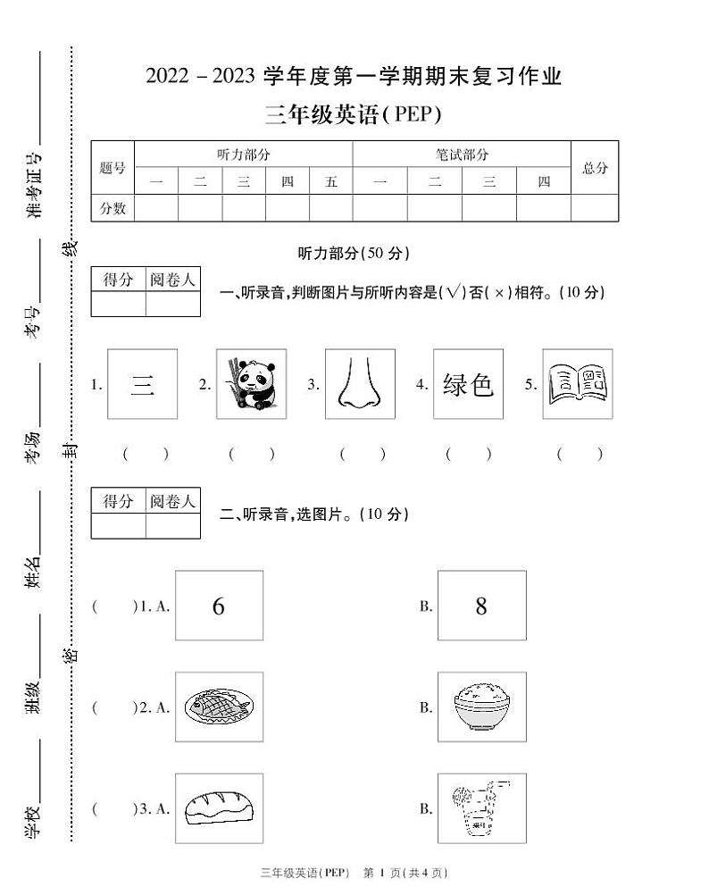 河南省周口市鹿邑县2022-2023学年三年级上学期期末英语试题01