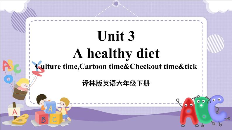 1.Unit 3 A healthy diet(第三课时) 课件第1页