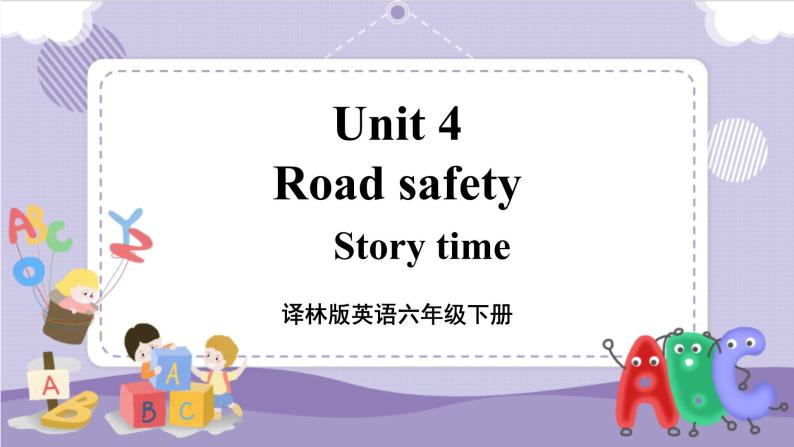 Unit 4 Road safety 第1课时（课件+教案+音视频素材）01
