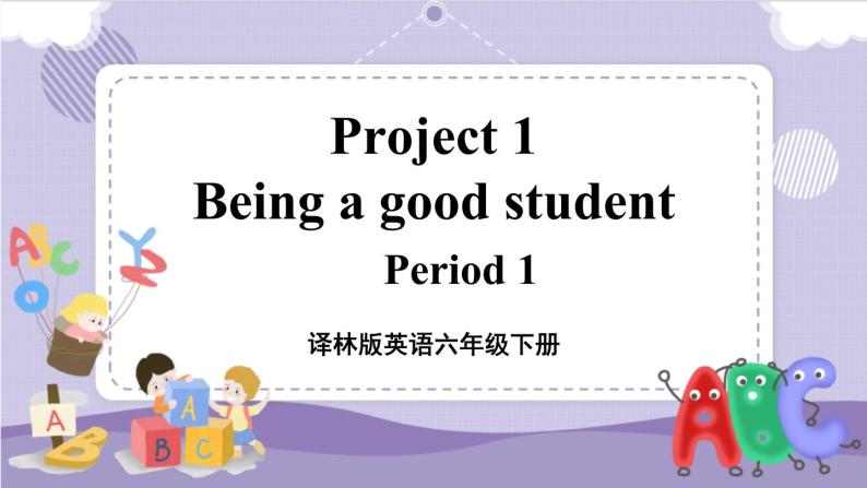 Project 1 Being a good student 第1课时（课件+教案+音视频素材）01