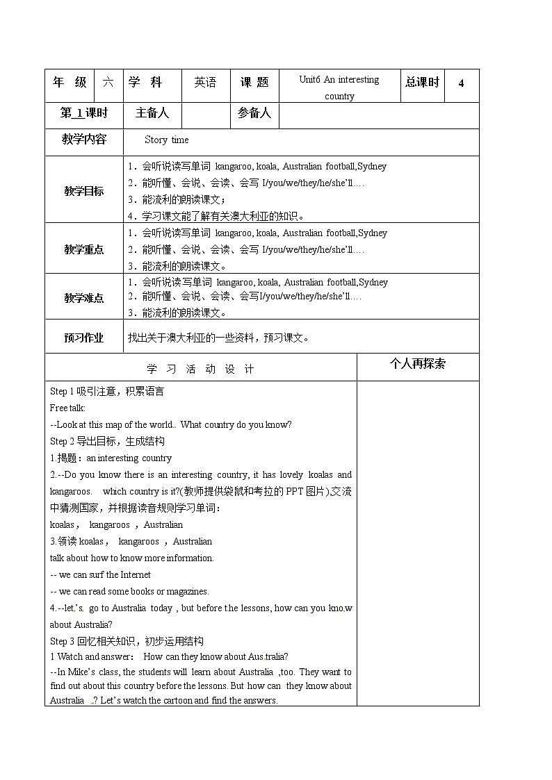 Unit 6 An interesting country 第1课时(课件+教案+音视频素材)01