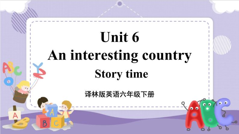 Unit 6 An interesting country 第1课时（课件+教案+音视频素材）01