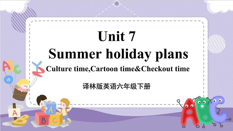 1.Unit7 Summer holidays plans 课件第1页