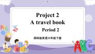 英语六年级下册Project 2 A travel book精品ppt课件