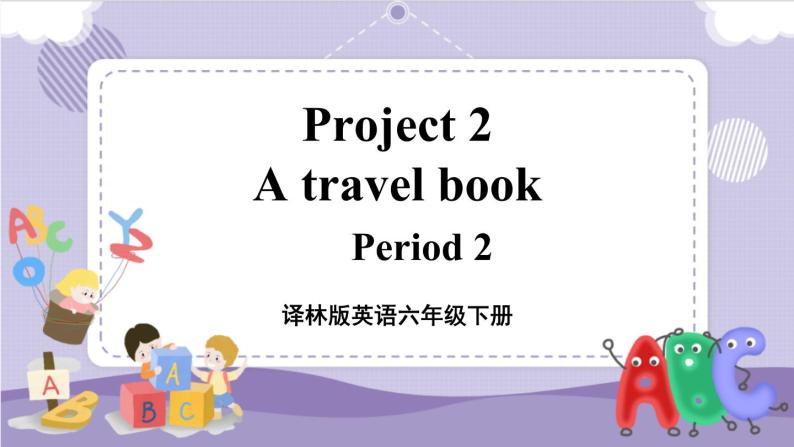 Project 2 A travel book 第2课时（课件+教案+音视频素材）01