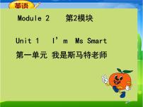 外研版 (三年级起点)三年级上册Module 2Unit 1 I'm Ms Smart.图片ppt课件
