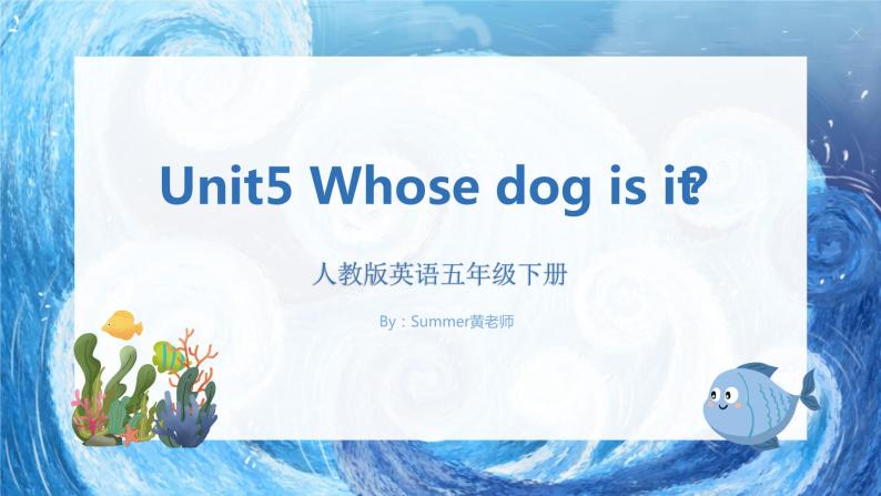 人教版英语五年级下册Unit5 Whose dog is it Part B 第三课时课件01